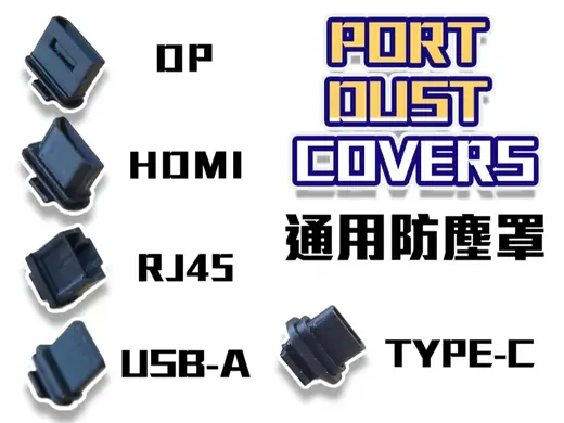 Universal Port Dust Cover–USB-C,HDMI,DP,RJ45,USB-A