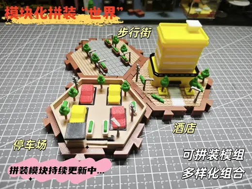 模块拼装”动漫“世界第六期