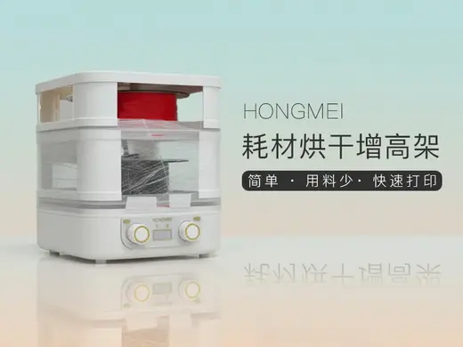 干果机、烘干机耗材烘干增高架(适配hongmei干果机)