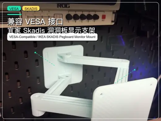 兼容VESA接口/宜家Skadis洞洞板显示支架