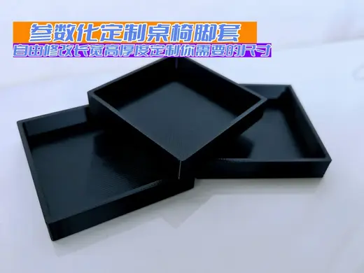 可定制桌椅脚防滑保护套【简单生成你需要的尺寸】