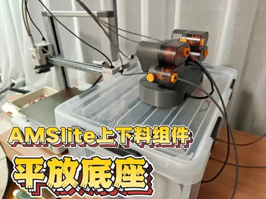 AMSlite上下料组件平放底座(含主板盒)