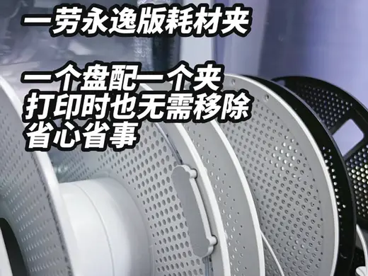 【不卡AMS】Bambu Lab 拓竹专用固定料盘夹 耗材夹 防缠绕 打印时无需取下(非通用版本)
