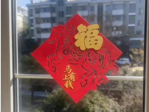 2026马年窗花(第一弹-马上有钱)