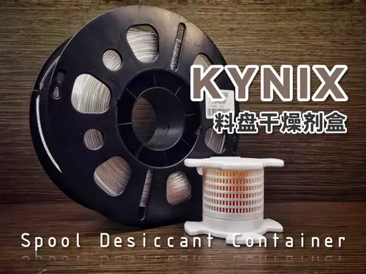 KYNIX 鱼丸 料盘干燥剂盒