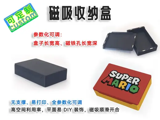 参数化可定制磁吸收纳盒