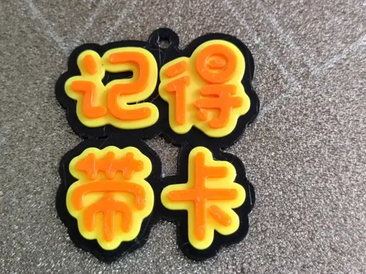 摄影师的钥匙扣-记得带卡