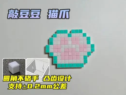 99颗 敲豆豆 猫抓 (免公差调试) 手搓建模 猫咪 可爱
