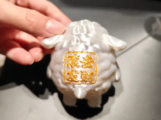 滚去发财 小羊