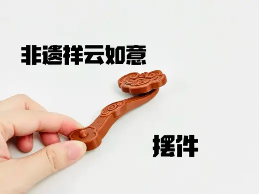 非遗祥云如意 摆件 手办 玩伴