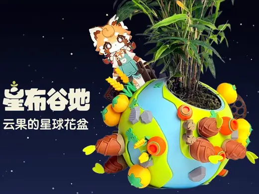 【Petit Planet】云果种植家星球花盆,现实里的种田星球