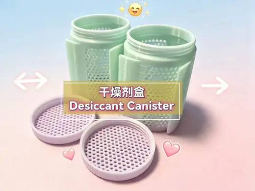 干燥剂盒 干燥盒 料盘干燥 AMS干燥 自适应卡扣耗材料盘干燥剂盒 随盘干燥剂盒