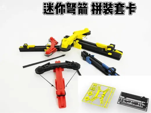 迷你皮筋箭弩