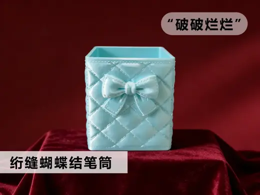 破破烂烂的手工缝制方形笔筒