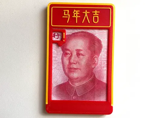 2026过年红包-马年新年红包 (毛爷爷认证款)