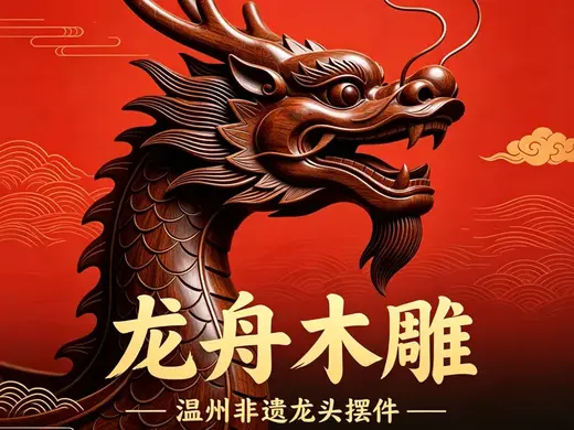 温州非遗龙舟龙头摆件|传统龙舟龙首雕塑