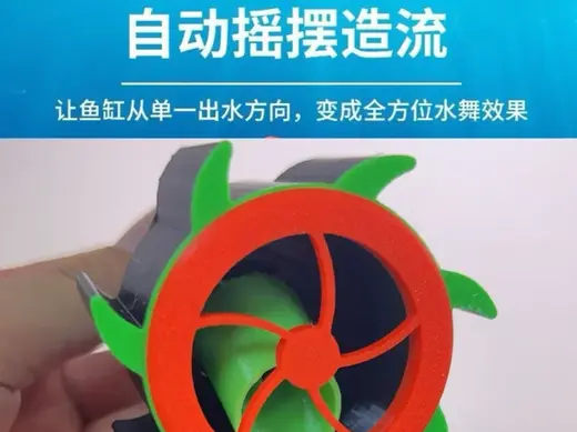 万向水舞出水口自动摇摆造流鱼缸出水口
