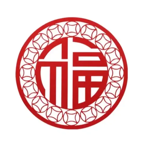 福字窗花 门贴 装饰