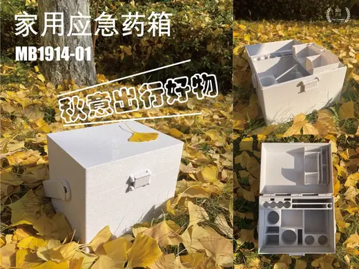 那夏质造 家用应急医药箱基础款 MB1914-01 秋季出行露营必备好物