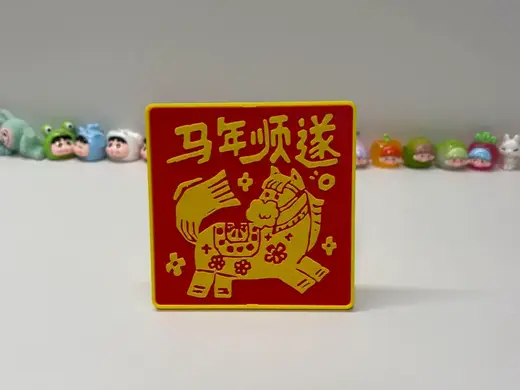 剪纸风马年相框摆件 @ 马年顺遂