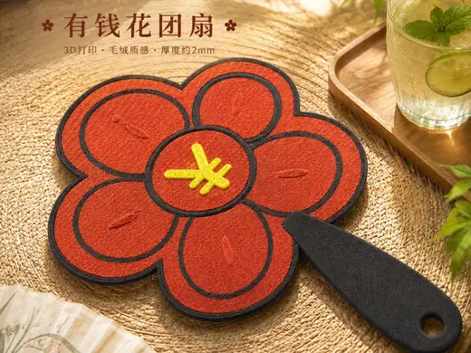 有钱花团扇|中式创意便携手持扇・夏日文创礼物 Blooming Fortune Hand Fan