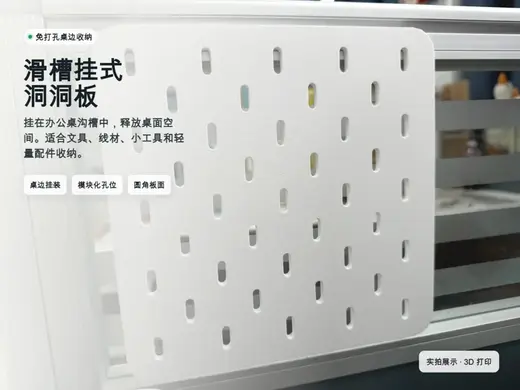 办公桌洞洞板(滑槽固定,宜家标准)