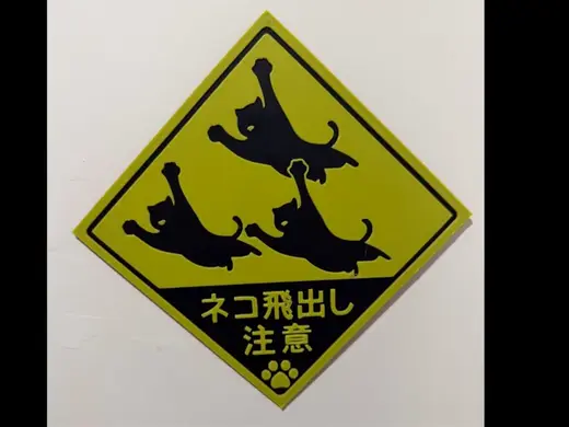 Japanese Caution Sign for Cats