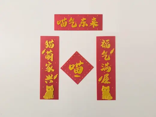 猫猫/猫窝对联立体套装(全套打印仅1.5小时)