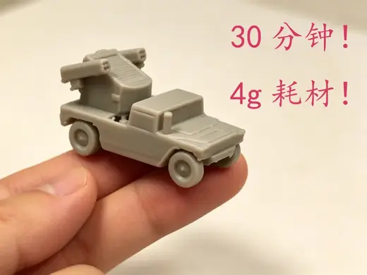 美国 复仇者防空车 1:144模型