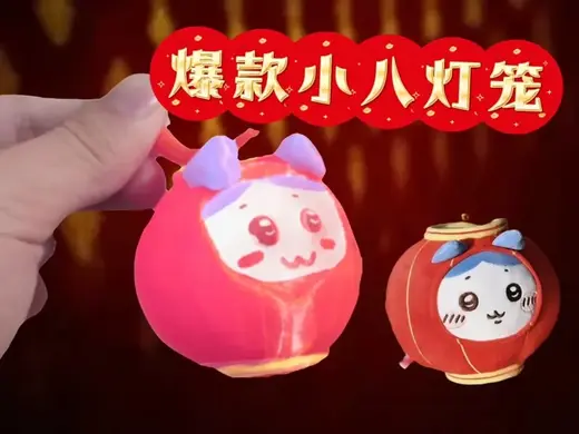 爆款小八灯笼
