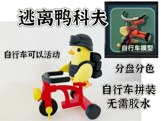 逃离鸭科夫自行车模型(腿短骑不了车)