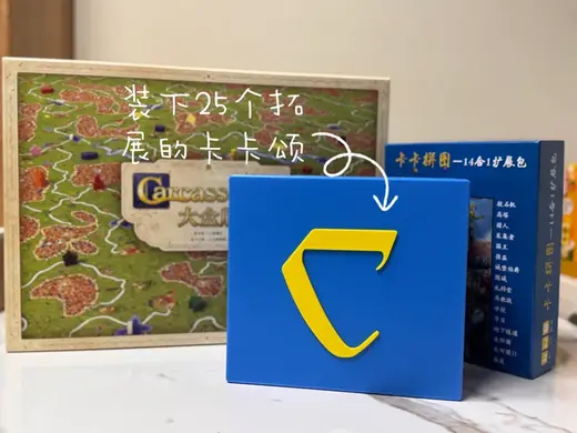 卡卡颂桌游收纳