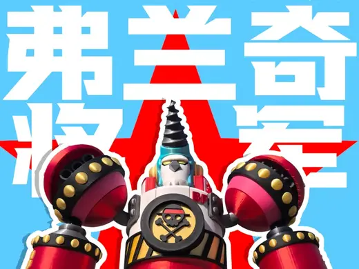 钢铁海贼 弗兰奇将军 海贼王