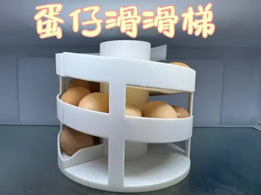蛋仔滑滑梯