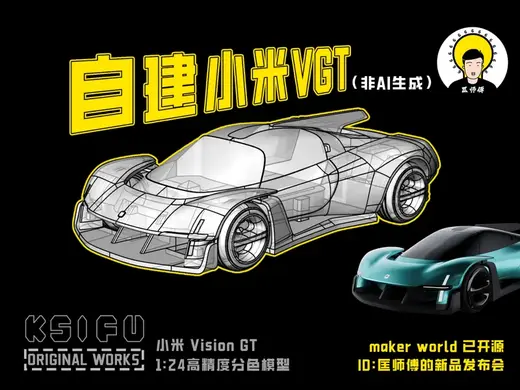小米VGT 高精度分色模型(自建非ai生成)