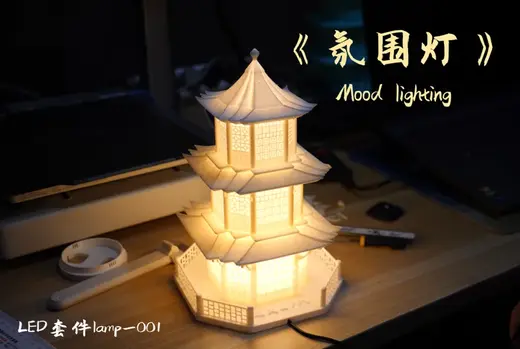 中式《氛围灯》Mood lighting,LED lamp 001