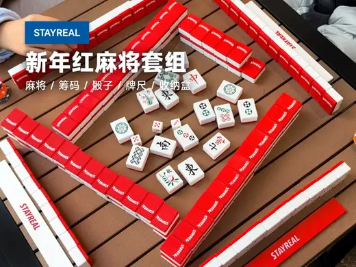 STAYREAL 新年红麻将套组(内含筹码/骰子/牌尺/收纳盒)