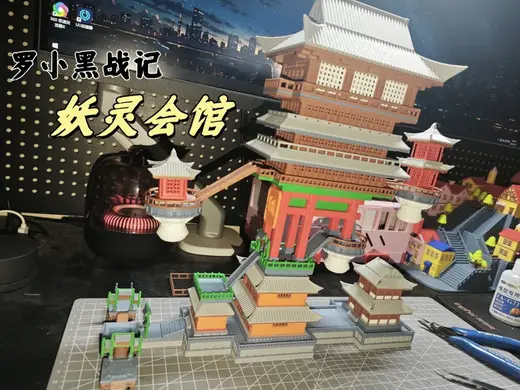 妖灵会馆