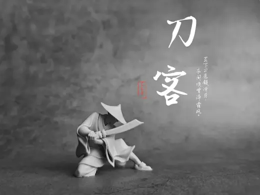 刀客 中国武侠江湖系列