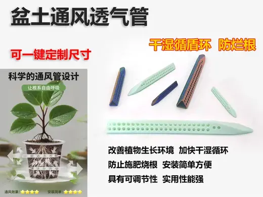 盆土透风管透气管盆土透气花盆底部加长土花卉施肥管定型防冻通用