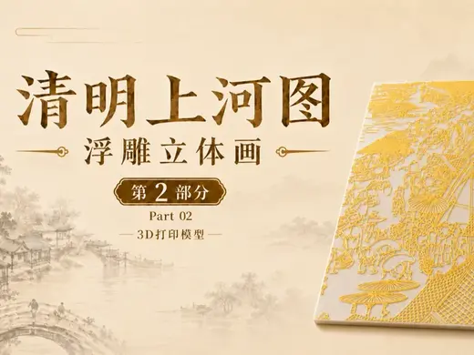 清明上河图浮雕立体画|第2部分|虹桥段|3D打印模型