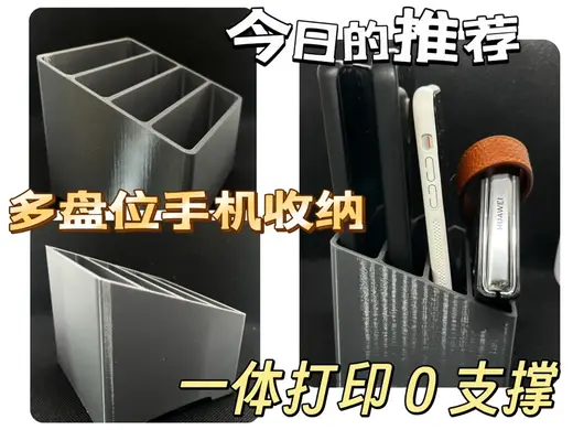 多盘位手机收纳盒