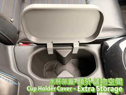 水杯架蓋 - 額外儲物空間 Car Cup Holder Cover – Extra Storage