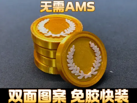 赛马娘金币马尼 双面图案 免胶拼装 无需AMS