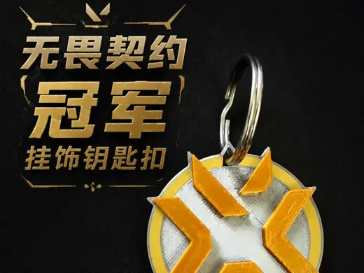 无畏契约冠军挂饰钥匙扣