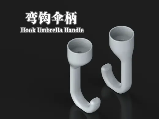 弯钩伞柄 Hook Umbrella Handle