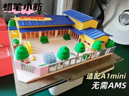 蜡笔小新-双叶幼稚园