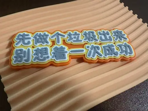 先做个垃圾出来 别想着一次成功 冰箱贴 挂饰 ins风
