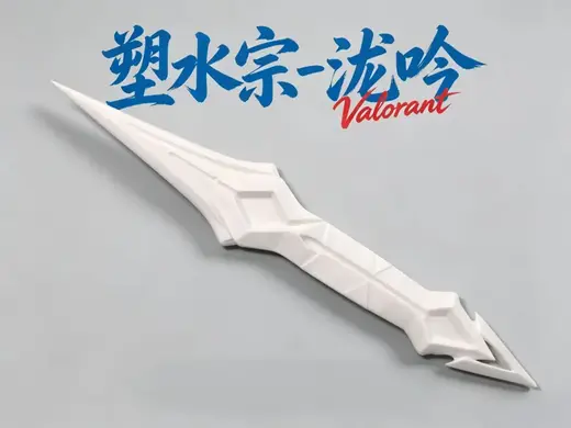 无畏契约 塑水宗—泷吟 已拆分零支撑手机一键打印