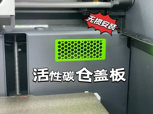 P1S镂空活性炭仓盖板